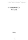 氨基新材料生產線項目商業計劃書