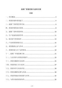 選煤廠質量控制與監測方案