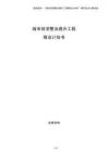 城市排澇整治提升工程商業(yè)計(jì)劃書