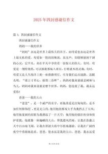 2025年四封感謝信作文