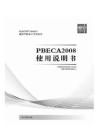 PBECA2008教程使用說明書【高清版】