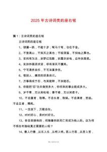 2025年古詩詞類的座右銘