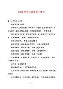 2025年名人名言關(guān)于學(xué)習(xí)