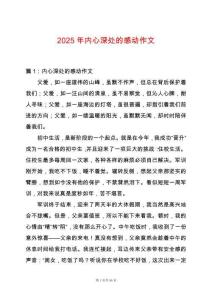 2025年內(nèi)心深處的感動(dòng)作文