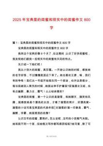 2025年寶典里的閨蜜和現(xiàn)實中的閨蜜作文800字