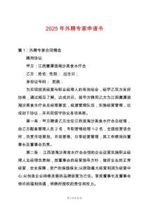 2025年外聘專家申請書