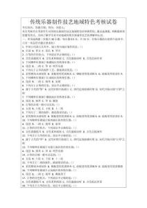 傳統樂器制作技藝地域特色考核試卷