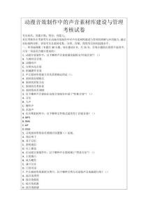 動漫音效制作中的聲音素材庫建設(shè)與管理考核試卷