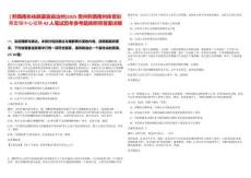 [?黔西南布依族苗族自治州]2025貴州黔西南州體育彩票管理中心招聘42人筆試歷年參考題庫附帶答案詳解