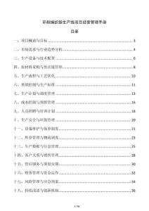 印刷編織袋生產線項目經營管理手冊