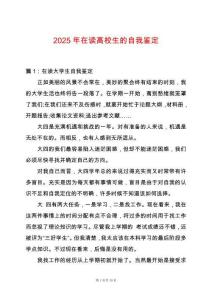 2025年在讀高校生的自我鑒定