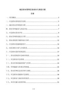 城區排水管網應急排水與調度方案