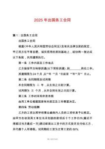 2025年出國務(wù)工合同