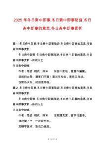 2025年冬日齋中即事冬日齋中即事陸游冬日齋中即事的意思冬日齋中即事賞析