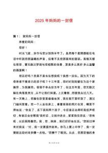 2025年媽媽的一封信