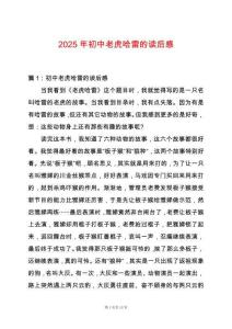 2025年初中老虎哈雷的讀后感