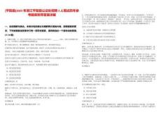 [平陽縣]2025年浙江平陽縣公證處招聘3人筆試歷年參考題庫附帶答案詳解