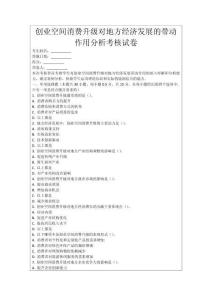 創業空間消費升級對地方經濟發展的帶動作用分析考核試卷