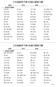 三年級(jí)數(shù)學(xué)下冊(cè)100道口算練習(xí)題（每日一練，共27份）