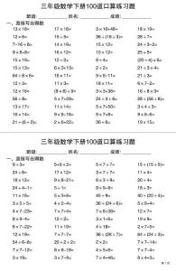 三年級(jí)數(shù)學(xué)下冊(cè)100道口算練習(xí)題（每日一練，共29份）