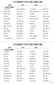 三年級(jí)數(shù)學(xué)下冊(cè)100道口算練習(xí)題（每日一練，共33份）