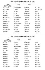 三年級(jí)數(shù)學(xué)下冊(cè)100道口算練習(xí)題（每日一練，共35份）