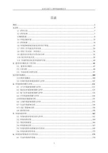 富頁3試采氣工程環評報告