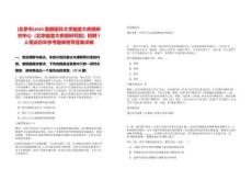 [北京市]2025首都醫科大學腦重大疾病研究中心（北京腦重大疾病研究院）招聘7人筆試歷年參考題庫附帶答案詳解