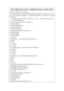 廢棄物處理過程中的微納米技術考核試卷