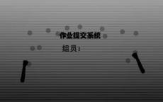 軟件工程（12頁PPT）