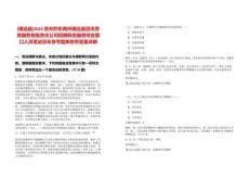 [鎮(zhèn)遠(yuǎn)縣]2025貴州黔東南州鎮(zhèn)遠(yuǎn)縣咨訊勞務(wù)服務(wù)有限責(zé)任公司招聘政務(wù)服務(wù)綜合窗口人員筆試歷年參考題庫(kù)附帶答案詳解