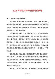 2025年學生本學年自我評價參考