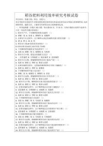 稻谷肥料利用效率研究考核試卷