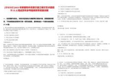 [塔城地區]2025年新疆和布克賽爾縣江格爾藝術團招聘22人筆試歷年參考題庫附帶答案詳解