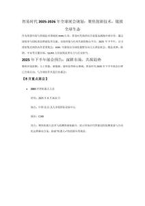 智易時(shí)代2025-2026年全球展會(huì)規(guī)劃：聚焦創(chuàng)新技術(shù)，鏈接全球生態(tài)