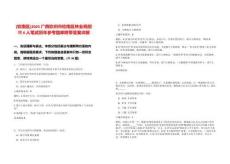 [欽南區]2025廣西欽州市欽南區林業局招聘6人筆試歷年參考題庫附帶答案詳解