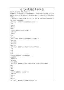 電氣布線規范考核試卷