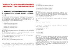 [嵊泗縣]2025浙江舟山嵊泗縣海洋與漁業局招聘漁政船船長和輪機長3人筆試歷年參考題庫附帶答案詳解