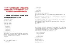 2024年09月中國農業銀行（農銀金融科技有限責任公司）2024年校園招考30名工作人員筆試歷年參考題庫附帶答案詳解