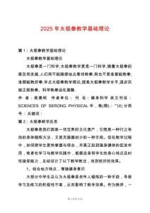 2025年太極拳教學(xué)基礎(chǔ)理論