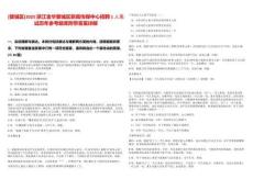 [婺城區(qū)]2025浙江金華婺城區(qū)新聞傳媒中心招聘1人筆試歷年參考題庫附帶答案詳解