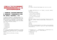 [江海區]2025廣東江門市江海區國有資產監督管理局招聘員額類合同制人員1人筆試歷年參考題庫附帶答案詳解