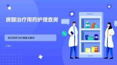 房顫治療用藥護理查房