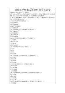 乘客差異化服務(wù)策略研究考核試卷