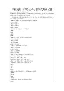 單板模壓與浮雕技術創新研究考核試卷