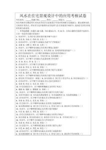 風水在住宅景觀設計中的應用考核試卷