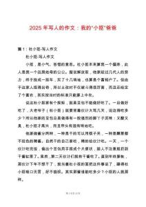 2025年寫人的作文：我的“小摳”爸爸