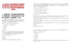2025宿遷市人民政府國有資產監督管理委員會遴選外派財務監督專員擬錄用人員（第一批）筆試歷年參考題庫附帶答案詳解