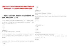 [峨眉山市]2025四川樂山市峨眉山市赴西南大學考核招聘事業單位人員17人筆試歷年參考題庫附帶答案詳解