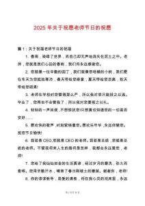 2025年關于祝愿老師節(jié)日的祝愿